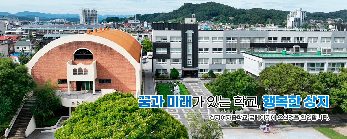 꿈과 미래가 있는 학교, 행복한 상지