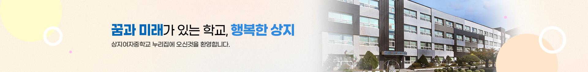 생각이 바르고 실력을 갖춘 자랑스러운 학생