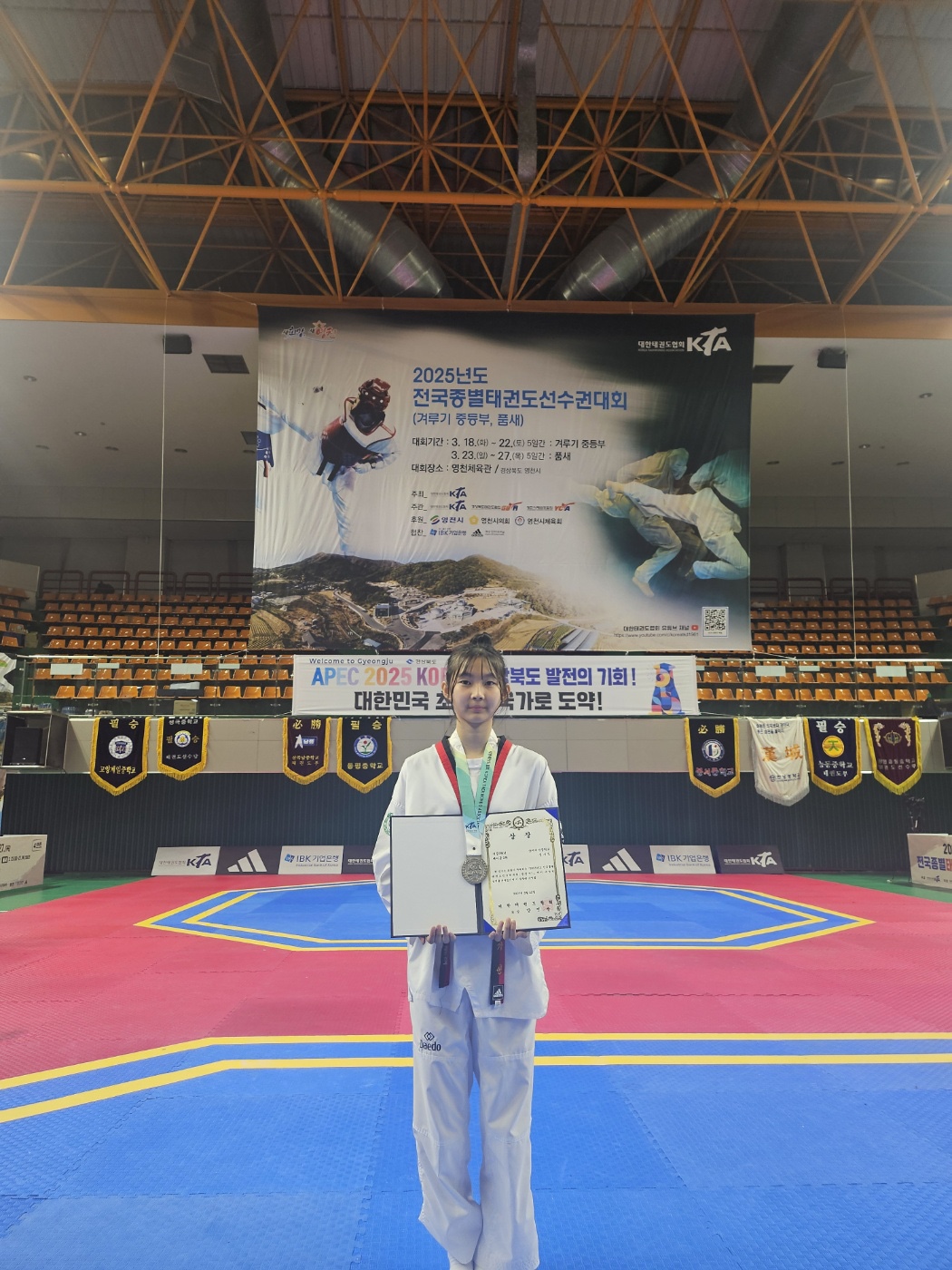 2025년 전국 종별태권도 선수권대회 입상 사진
