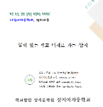 2025학년도 상지여자중학교 안내 자료 사진