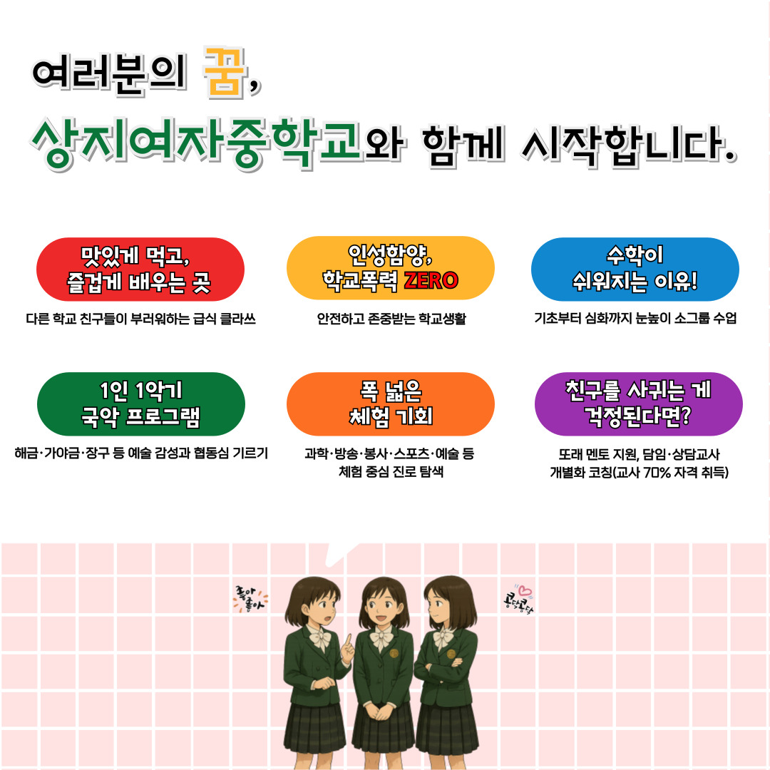 상지여자중학교 학교 교육과정 안내서 사진