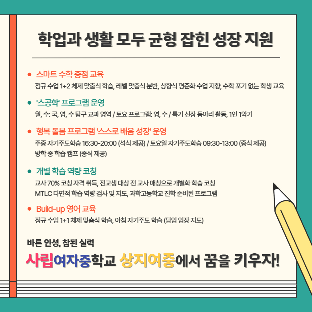 학업과 생활 모두 균형 잡힌 성장 지원 안내서 사진