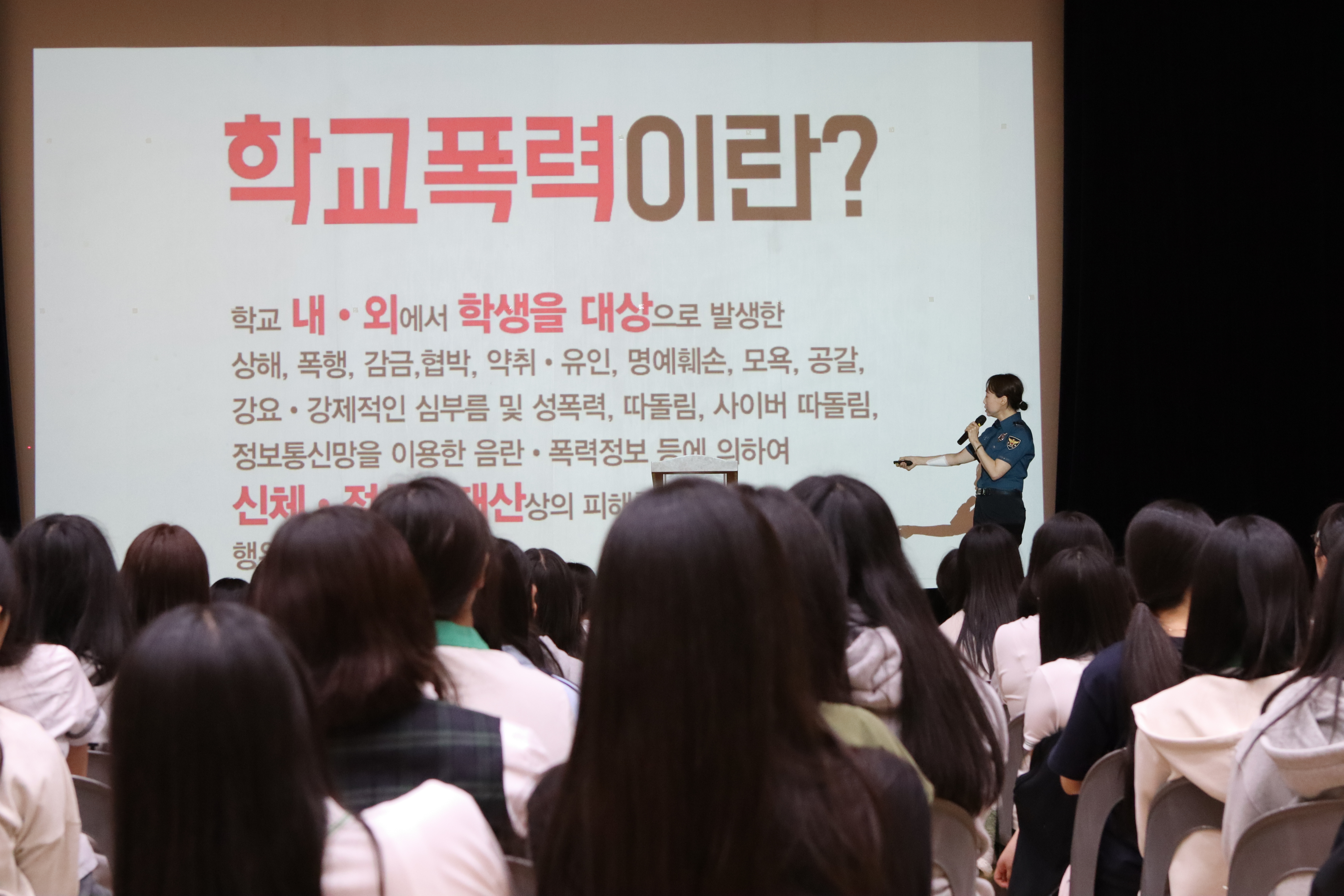 학교폭력예방 교육 사진