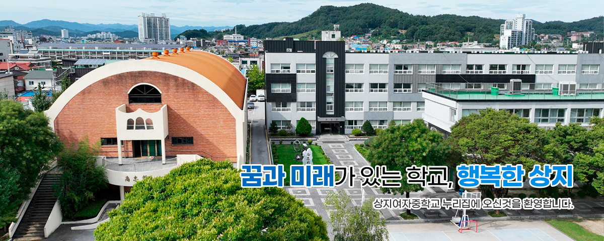 꿈과 미래가 있는 학교, 행복한 상지